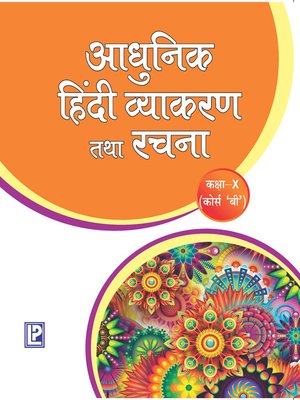 cover image of Aadhunik Hindi Viyakran-X